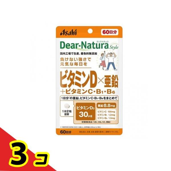 ディアナチュラスタイル ビタミンD×亜鉛+ビタミンC・B1・B6 サプリメント 60日分 120粒入  3個セット