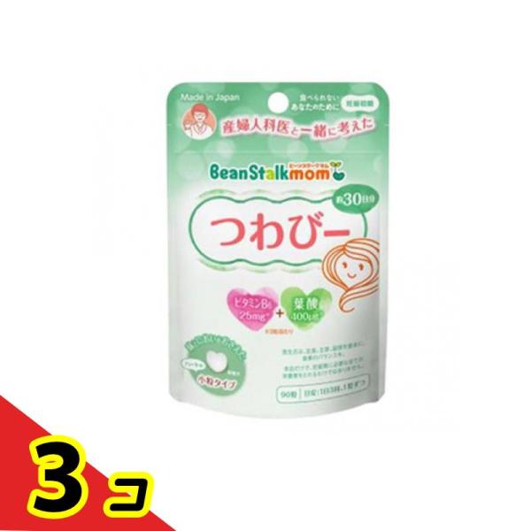 ビーンスタークマム つわびー ビタミンB6+葉酸 約30日分 90粒  3個セット