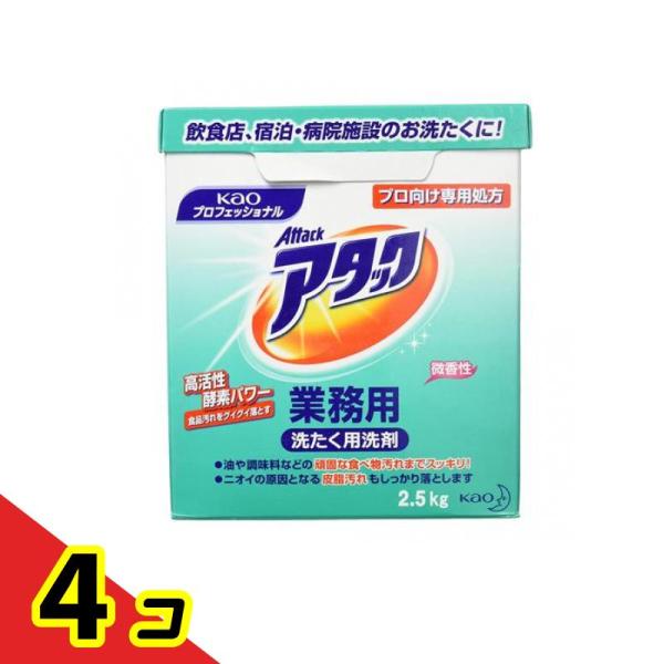 花王プロフェッショナル アタック 業務用 2.5kg ×4個