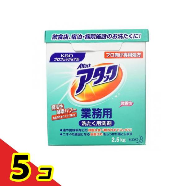 花王プロフェッショナル アタック 業務用 2.5kg ×5個