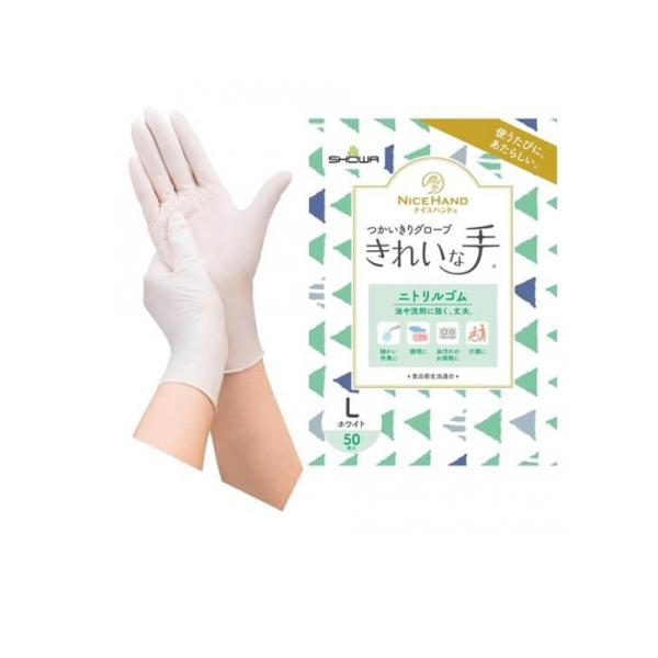 ショーワグローブ ナイスハンドきれいな手つかいきりグローブ ニトリル
