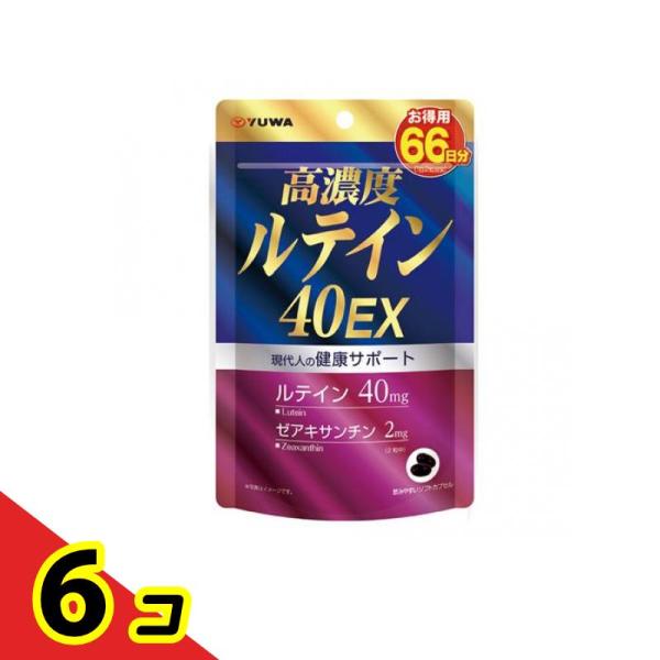 高濃度ルテイン40EX ６６日分　　6個セット YUWA YUWA(ユーワ) 高濃度ルテイン40EX お得用66日分 132粒 6個セット