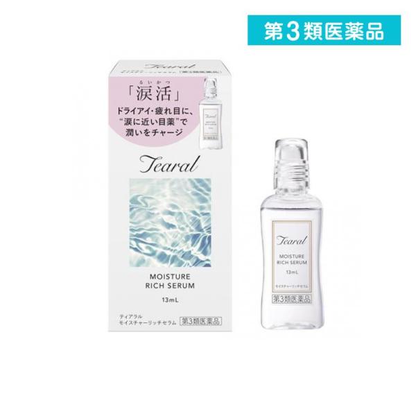 他サイト： 第３類医薬品 Tearal ティアラル モイスチャーリッチセラム 13mL  (1個)の商品画像
