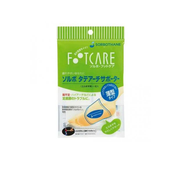 ソルボ タテアーチサポーター 薄型 土ふまず用 Lサイズ 1足分入 (25.0-27.5cm)  (1個)