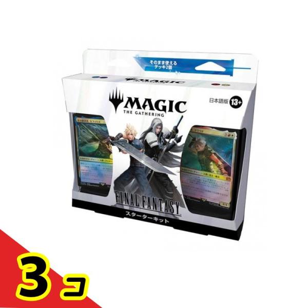 MTG ファイナルファンタジー スターターキット 日本語版　3点セット Magic: The Gathering マジック:ザ・ギャザリング FINAL FANTASY