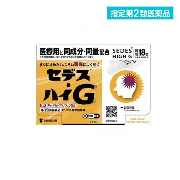 使用期限は6カ月以上先のものを送ります。セデス・ハイGは、鎮痛作用の強いイソプロピルアンチピリンをはじめ4種類の成分を配合することにより、強い痛みにもすぐれた鎮痛効果をあらわします。