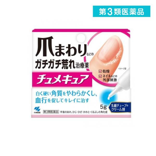 使用期限は6カ月以上先のものを送ります。●小林製薬 チュメキュア●皮ふ軟化薬●爪まわりなどのガチガチ荒れ治療薬。●白く硬い角質をやわらかくし、血行を促してキレイに治す。●有効成分のはたらきで、爪まわりの硬くなった角質をやわらかくして改善する...