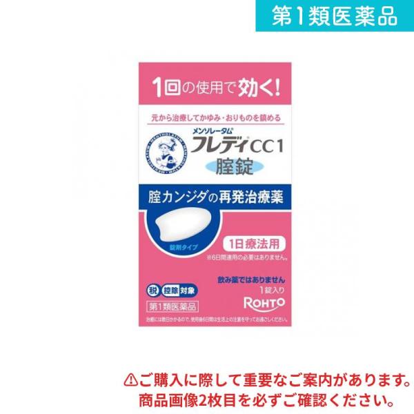 使用期限は6カ月以上先のものを送ります。※本剤の使用は，以前に医師から腟カンジダの診断・治療を受けたことのある人に限ります。■腟カンジダとは？腟カンジダとは，カンジダという真菌（カビの仲間）によって起こる腟炎です。■腟カンジダの典型的な症状...