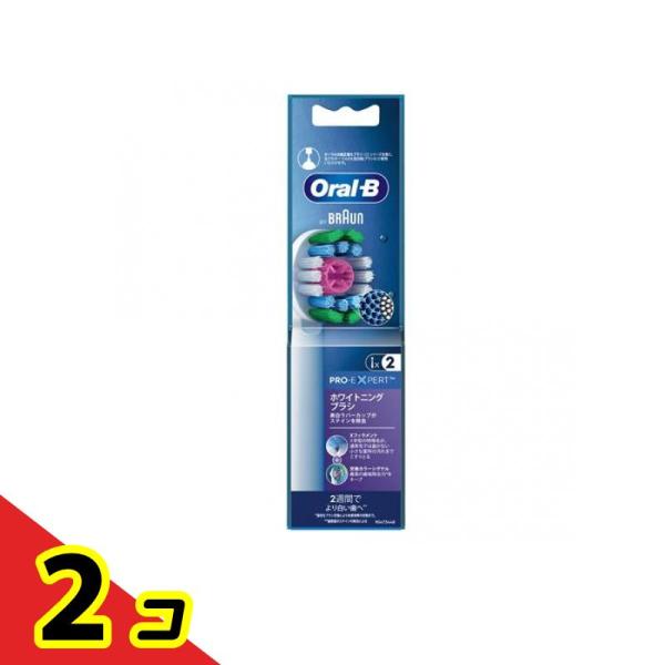 BRAUN（ブラウン） オーラルB ホワイトニングブラシ 替えブラシ 2本入