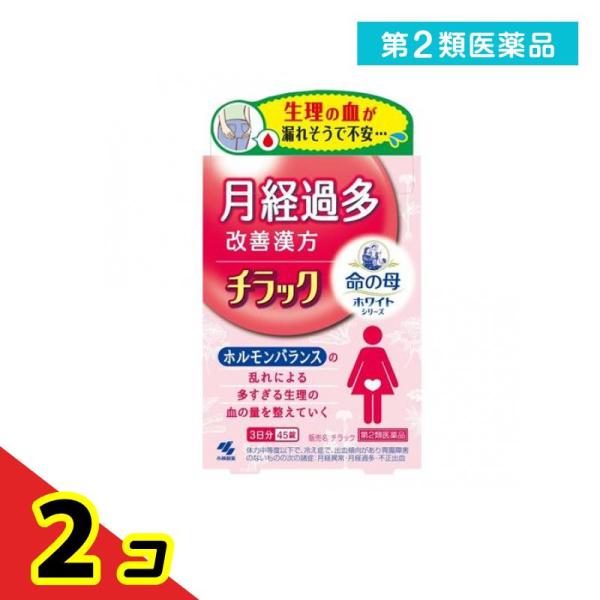 使用期限は6カ月以上先のものを送ります。●小林製薬 命の母ホワイトシリーズ チラック●月経過多改善漢方●ホルモンバランスの乱れによる多すぎる生理の血の量を整えていく●月経過多とは月経時の出血量が多すぎる状態をいいます。以下の項目に当てはまる...