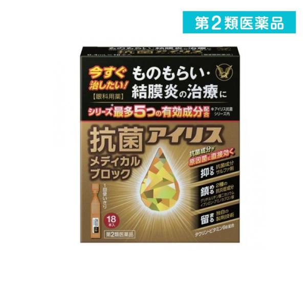 第２類医薬品 大正製薬 抗菌アイリスメディカルブロック 18本入  (1個)