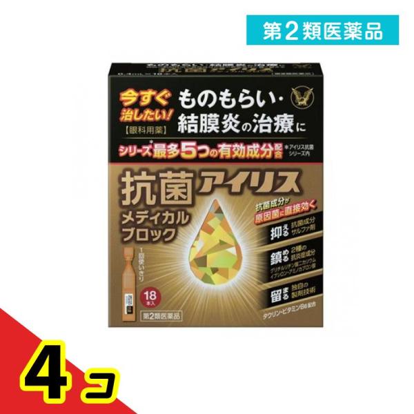 第２類医薬品 大正製薬 抗菌アイリスメディカルブロック 18本入  4個セット