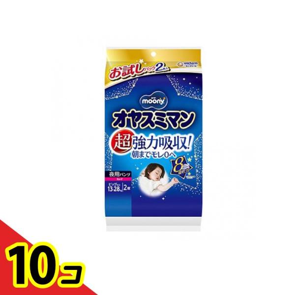 他サイト： ムーニー オヤスミマン 女の子 夜用オムツ ビッグ以上 2枚入 (お試しパック)  10個セットの商品画像