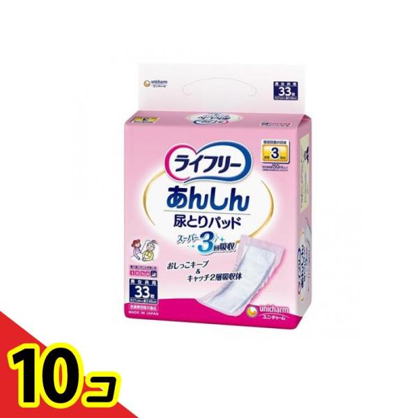 ライフリー あんしん尿とりパッド スーパー 3回吸収 男女共用 33枚入  10個セット