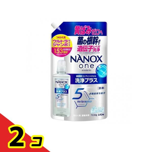 ライオン NANOX(ナノックス) one 洗浄プラス つめかえ用 ウルトラジャンボ 1530g ×2個