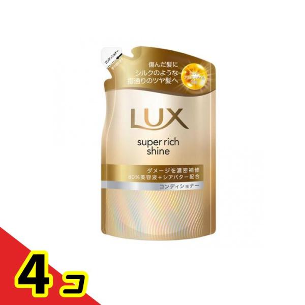 ユニリーバ ラックス スーパーリッチシャイン ダメージリペア 補修コンディショナー 詰め替え用 280g ×4個