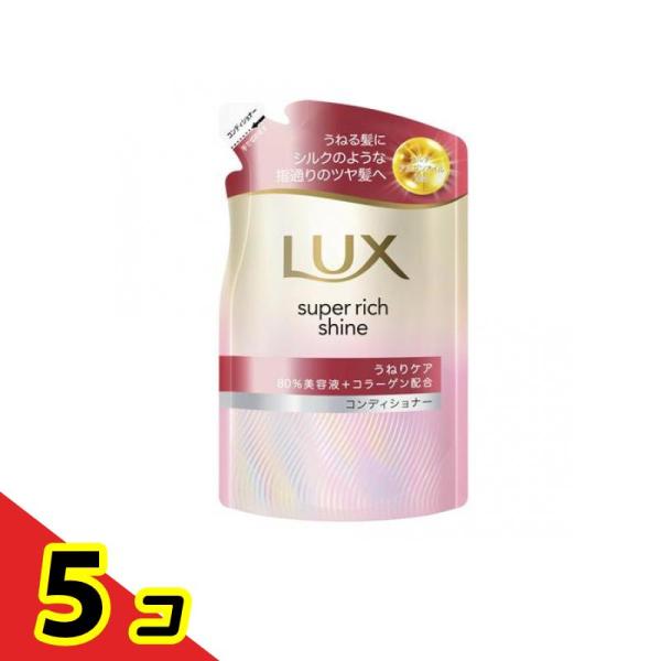 ユニリーバ ラックス スーパーリッチシャイン ストレートビューティー うねりケアコンディショナー 詰め替え用 280g ×5個