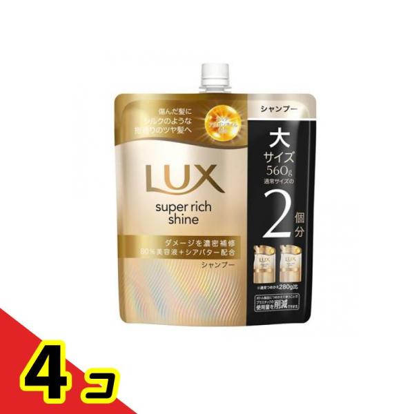 ユニリーバ ラックス スーパーリッチシャイン ダメージリペア 補修シャンプー 詰め替え用 大サイズ 560g ×4個