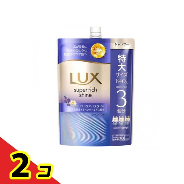 ユニリーバ ラックス スーパーリッチシャイン リラックスナイトケア まとまりシャンプー 詰替用 840g ×2個