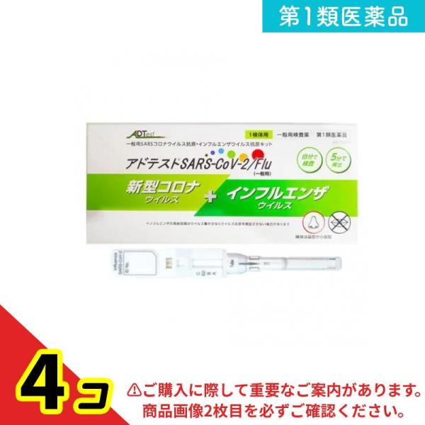 使用期限は6カ月以上先のものを送ります。●この検査の使用について本キットは、新型コロナウイルス抗原及びインフルエンザウイルス抗原を同時に検査するキットですが、ウイルス量が最大になる時期が異なる等、それぞれのウイルスの性質が異なることが知られ...