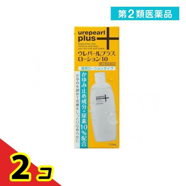 第２類医薬品 ウレパールプラスローション10 110mL  2個セット