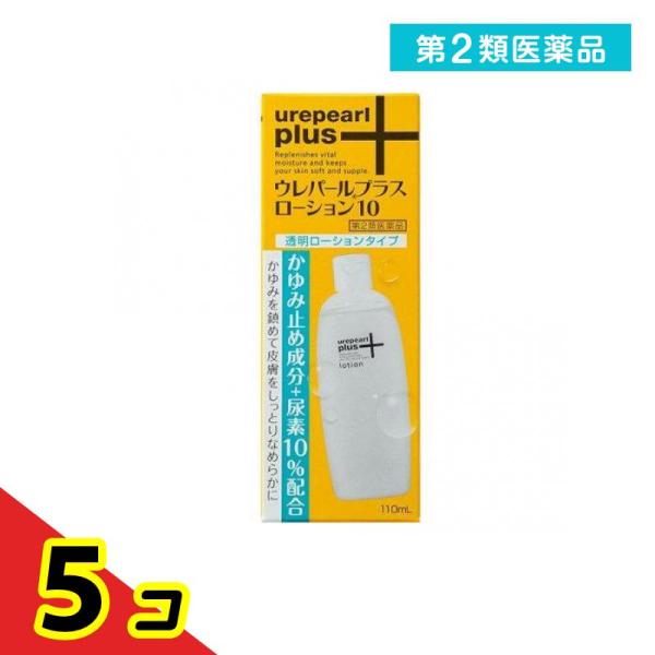 第２類医薬品 ウレパールプラスローション10 110mL  5個セット