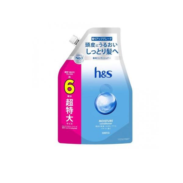 h&s モイスチャーコンディショナー 詰め替え用 6個分 超特大サイズ