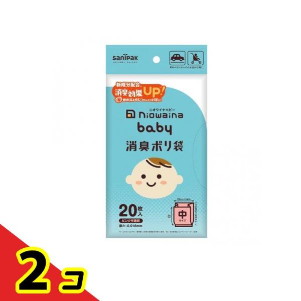 日本サニパック ニオワイナ ベビー 消臭ポリ袋 おむつ処理袋  20枚入 (SBC01)  2個セット