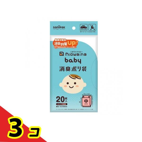 日本サニパック ニオワイナ ベビー 消臭ポリ袋 おむつ処理袋  20枚入 (SBC01)  3個セット