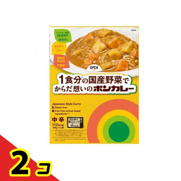 1食分の国産野菜でからだ想いのボンカレー中辛 180g  2個セット