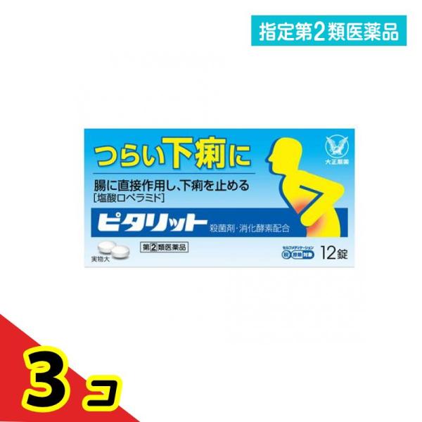 使用期限は6カ月以上先のものを送ります。「塩酸ロペラミド」を配合した大人（15才以上）専用の下痢止め薬。塩酸ロペラミドが腸に直接作用して、活発になりすぎた腸のぜん動運動をしずめ、腸内の水分量を調節。消化酵素ビオヂアスターゼ2000が胃腸に滞...