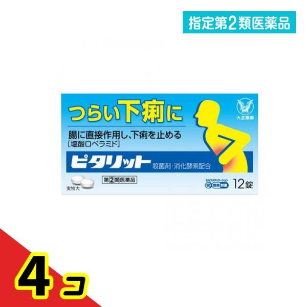 使用期限は6カ月以上先のものを送ります。「塩酸ロペラミド」を配合した大人（15才以上）専用の下痢止め薬。塩酸ロペラミドが腸に直接作用して、活発になりすぎた腸のぜん動運動をしずめ、腸内の水分量を調節。消化酵素ビオヂアスターゼ2000が胃腸に滞...