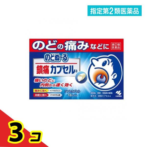 使用期限は6カ月以上先のものを送ります。●つらいのどの痛みや熱に、体の中からしっかり効く内服薬です。●鎮痛成分イブプロフェン配合で、のどの痛みに速く効きます。●抗炎症成分トラネキサム酸配合で、炎症を起こしている患部に効果的に作用します。●飲...