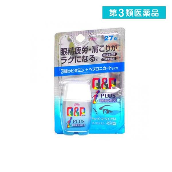 他サイト： 第３類医薬品 キューピーコーワiプラス 27錠 飲み薬 栄養剤 ビタミン剤 目の疲れ 眼精疲労 筋肉痛 肩こり 市販 Q&amp;P  (1個)の商品画像