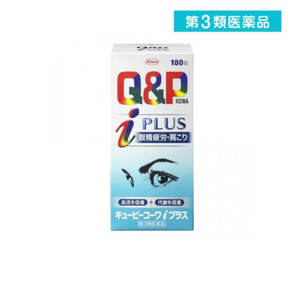 他サイト： 第３類医薬品 キューピーコーワIプラス 180錠 眼精疲労 肩こり  (1個)の商品画像