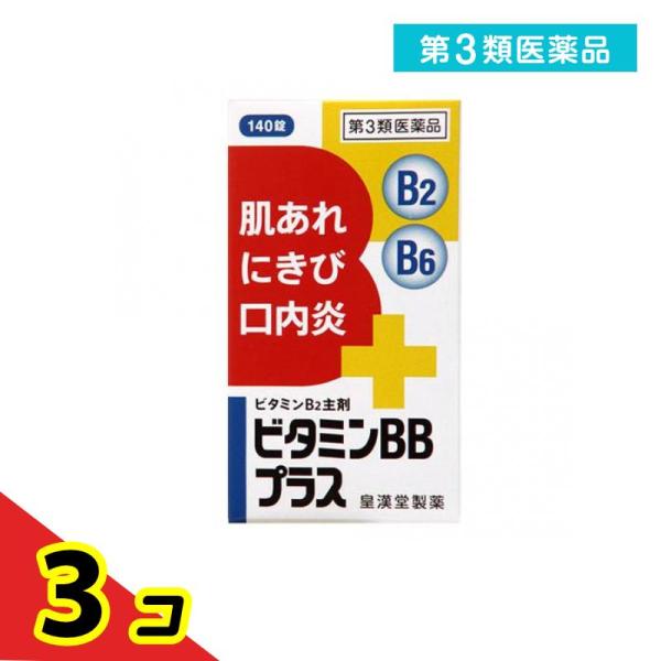 第３類医薬品 ビタミンBBプラス「クニヒロ」 140錠 ビタミンB2 B6 栄養剤 錠剤 飲み薬 肌荒れ ニキビ 口内炎 市販  3個セット