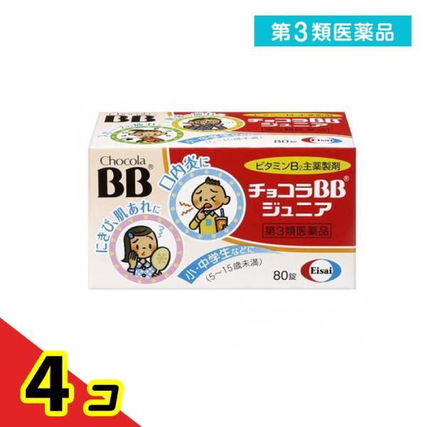 第３類医薬品 チョコラBB ジュニア 80錠 子供 ビタミンB2 薬 栄養剤 栄養補給 ニキビ 肌荒れ 口内炎 エーザイ  4個セット