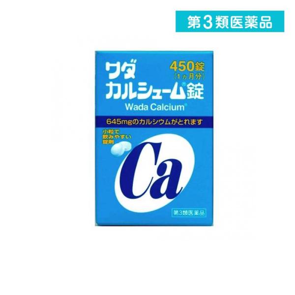 第３類医薬品 ワダカルシューム錠 450錠  (1個)