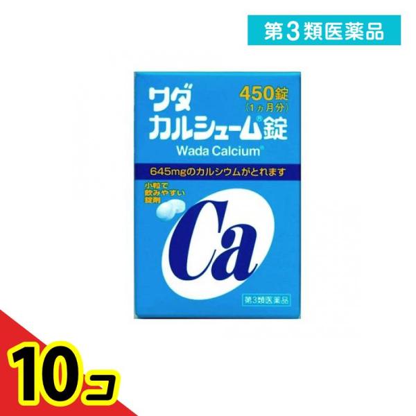 第３類医薬品 ワダカルシューム錠 450錠  10個セット