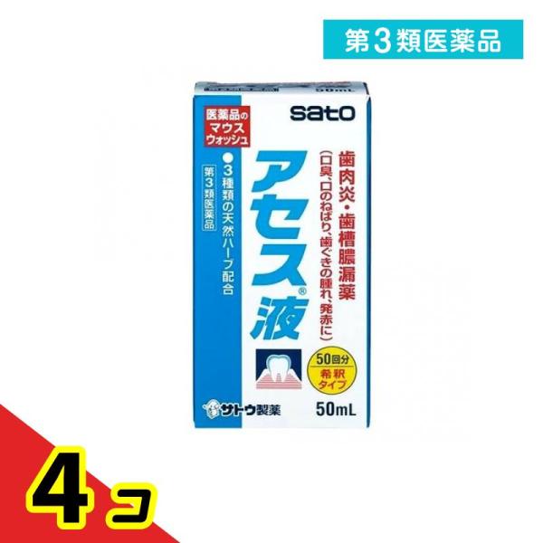佐藤製薬 第3類医薬品 アセス液 50mL 50回分 歯肉炎 歯槽膿漏 マウス