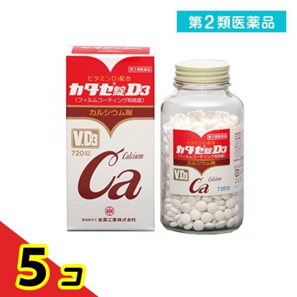 第２類医薬品 全薬工業 カタセ錠D3 カルシウム剤 720錠  5個セット