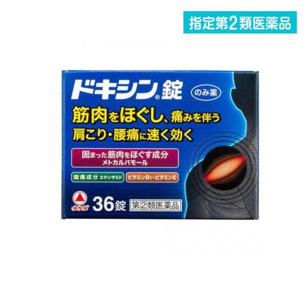 使用期限は6カ月以上先のものを送ります。●主成分のメトカルバモールは，神経の反射をおさえ，筋肉の異常な緊張やこりを除いて痛みをやわらげます。●痛みをしずめるエテンザミドを配合した，だ円球の白色の錠剤です。●メトカルバモールおよびエテンザミド...