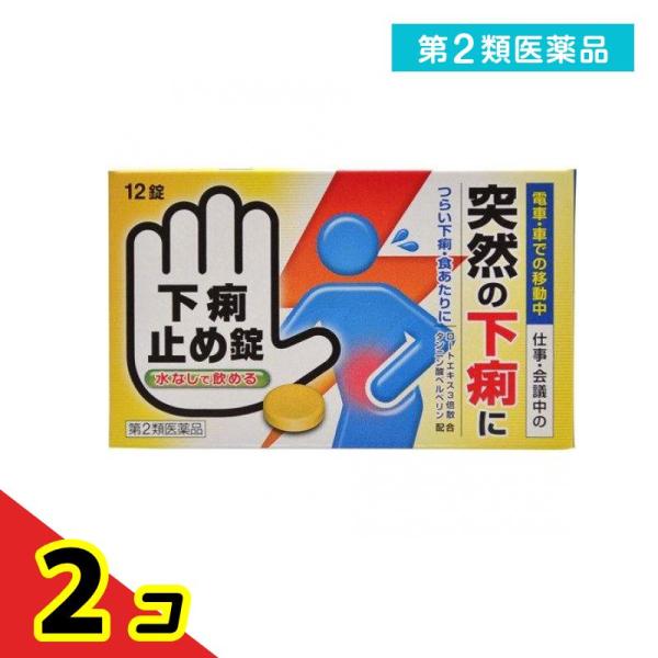 使用期限は6カ月以上先のものを送ります。　外出中，仕事中や旅行中に急にお腹が痛くなり，下痢になったときは非常につらいものです。そんなときに，ぜひ持っておきたい薬 下痢止め錠「クニヒロ」は，いつでもどこででも水なしで服用でき，緊急時のつらい下...