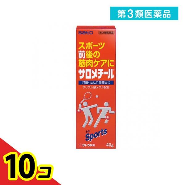 他サイト： 第３類医薬品 サロメチール 40g 軟膏 痛み止め 塗り薬 筋肉疲労 打撲 捻挫 関節痛 肩こり 市販  10個セットの商品画像