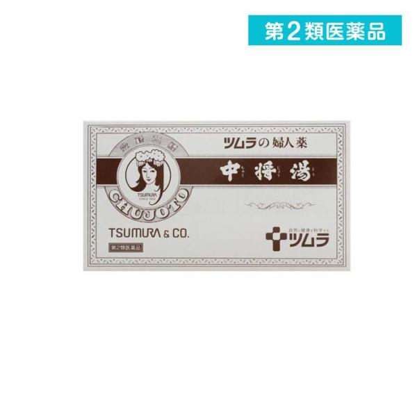 第２類医薬品 中将湯 12袋  (1個)