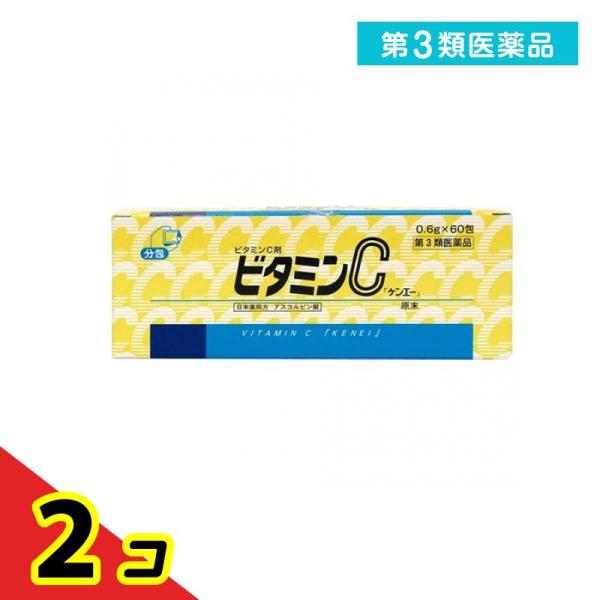 第３類医薬品 ビタミンC「ケンエー」 60包  2個セット