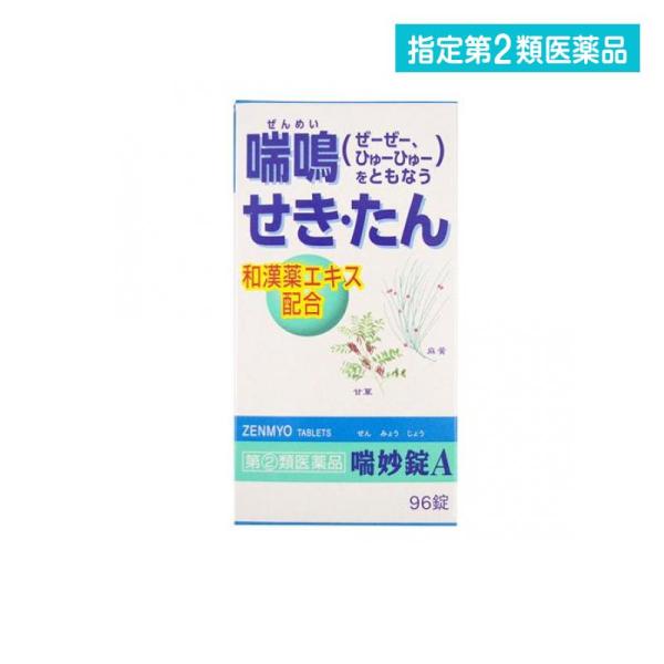 使用期限は6カ月以上先のものを送ります。●喘妙錠Aは，マオウ，カンゾウなど気管支拡張，鎮咳去痰作用を有する7種類の和漢薬エキスと，　ノスカピンなど洋薬成分を効果的に配合した，鎮咳去痰薬です。●気道粘膜のアレルギー症状に伴うせき，夜間のせき込...