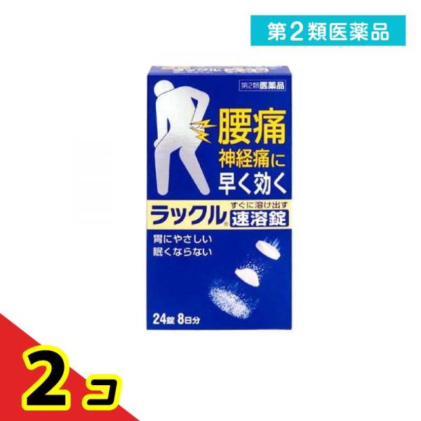 使用期限は3カ月以上先のものを送ります。●水に触れるとすぐに溶け出す速溶錠です。●腰痛・神経痛に早く効く飲み薬です。●胃にやさしく，眠くなりません。●カリカリとかみくだくか，軽く口の中で溶かしてから，水と一緒に服用。●すっきりとしたミント味...