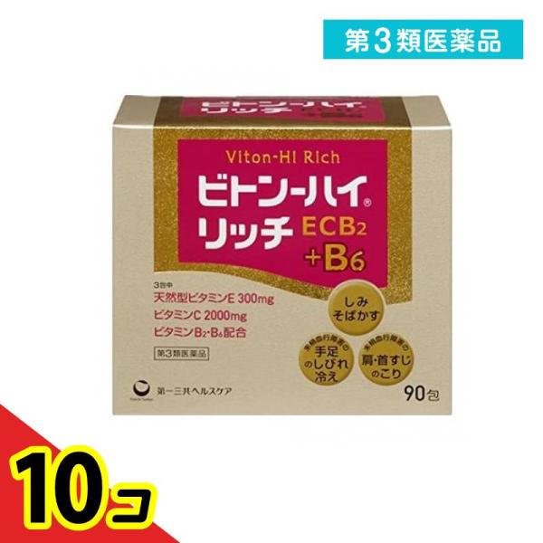 第３類医薬品 ビトン-ハイ リッチ 90包 ビタミン剤 第一三共  10個セット