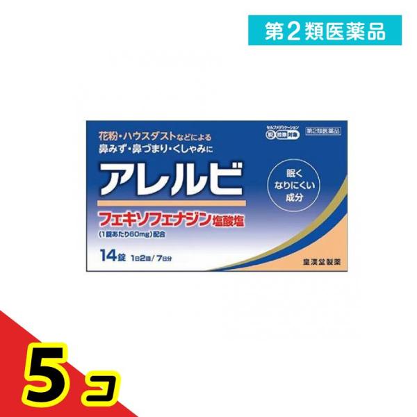他サイト： 第２類医薬品 アレルビ 14錠 鼻炎 アレグラと同成分を配合 フェキソフェナジン塩酸塩 アレルギー 鼻水 鼻づまり  5個セットの商品画像